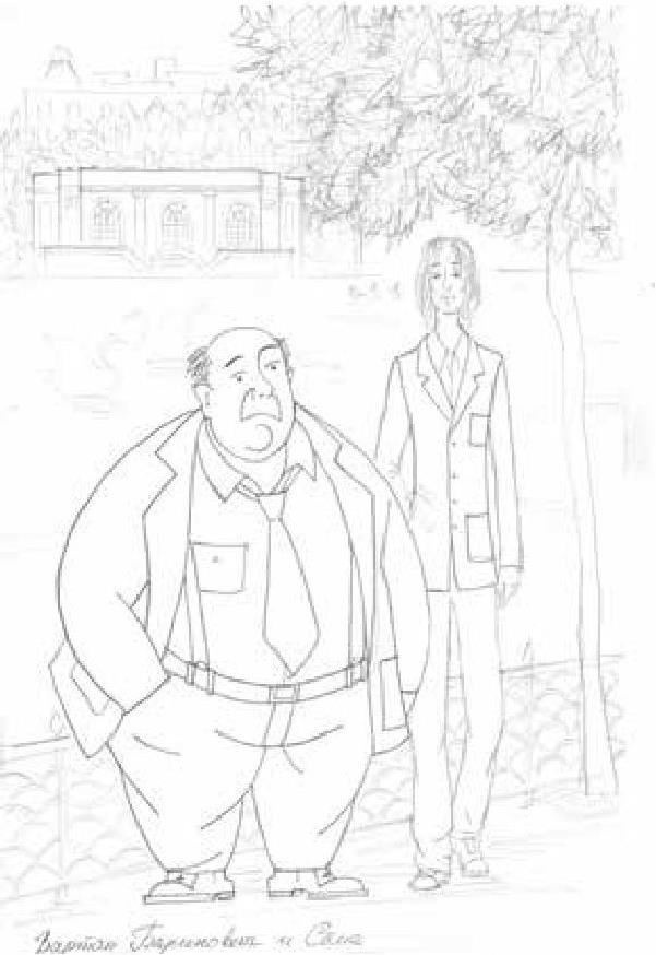 Иллюстрация к книге — Держитесь подальше от театра [b00000057.jpg]