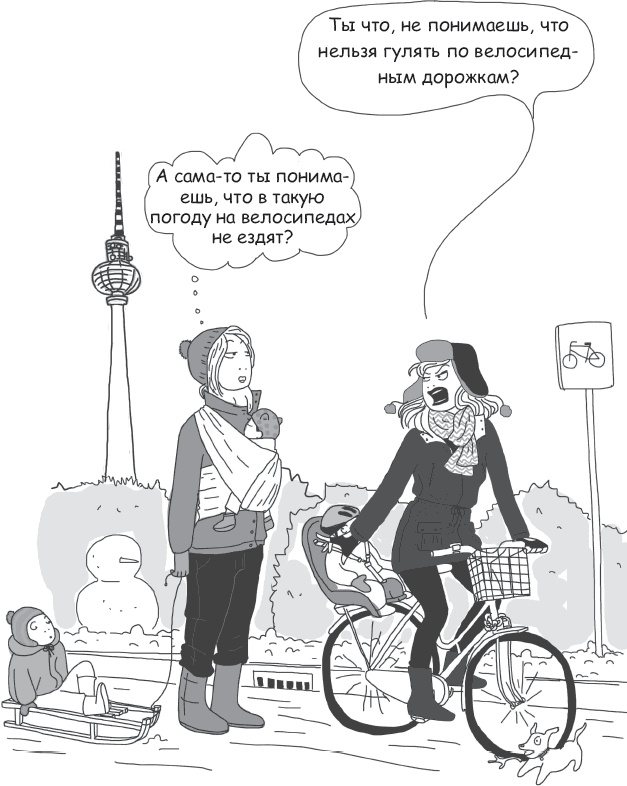 Иллюстрация к книге — Я люблю свой велосипед. Молодая бесцеремонность. Секреты жительниц Берлина [_120.jpg]