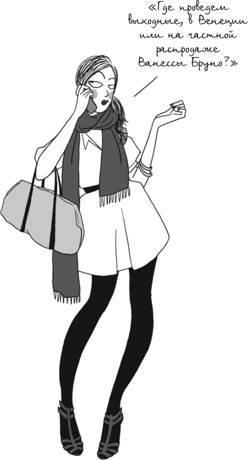 Иллюстрация к книге — Этим вечером я буду неотразима. Не все француженки парижанки [_9.jpg]