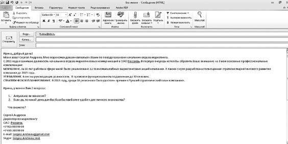 Иллюстрация к книге — Как устроиться на работу своей мечты. От собеседования до личного бренда [i_013.jpg]