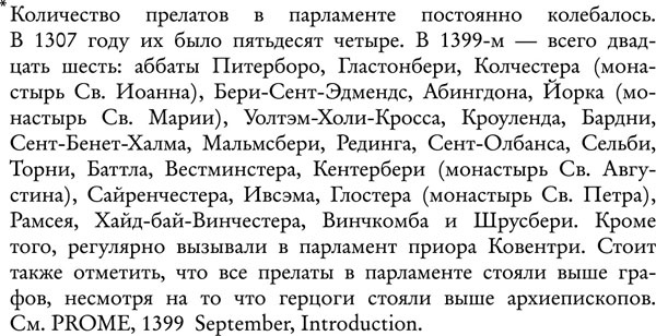 Иллюстрация к книге — Средневековая Англия. Гид путешественника во времени [_0562.jpg]