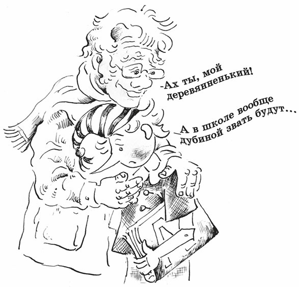 Иллюстрация к книге — В класс пришел приемный ребенок [i_007.jpg]