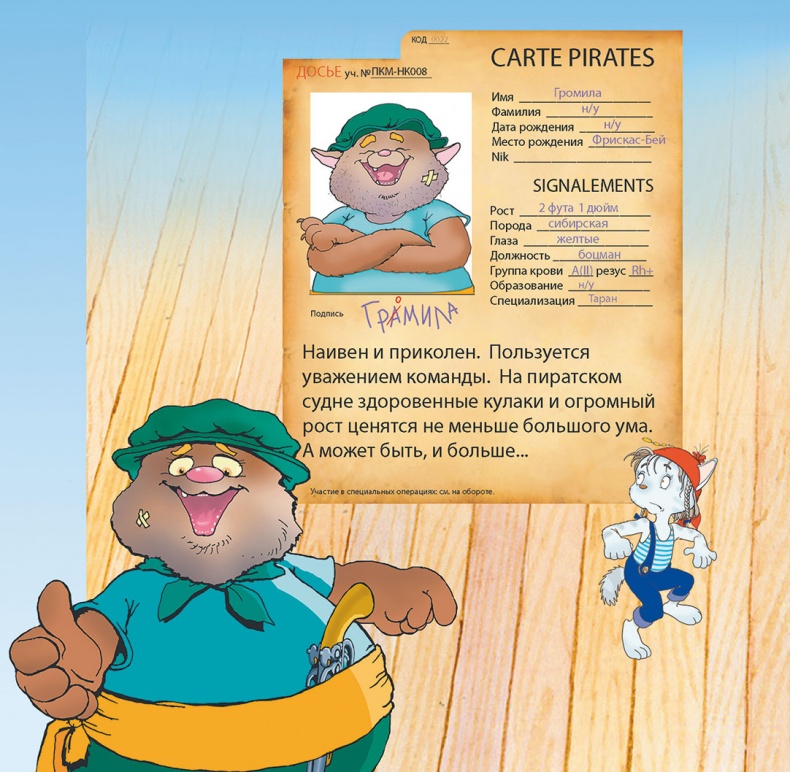 Иллюстрация к книге — Пираты Кошачьего моря. Книга 1. На абордаж! [i_046.jpg]