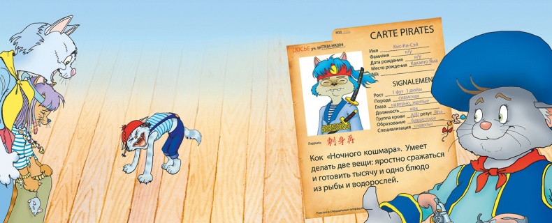 Иллюстрация к книге — Пираты Кошачьего моря. Книга 1. На абордаж! [i_048.jpg]