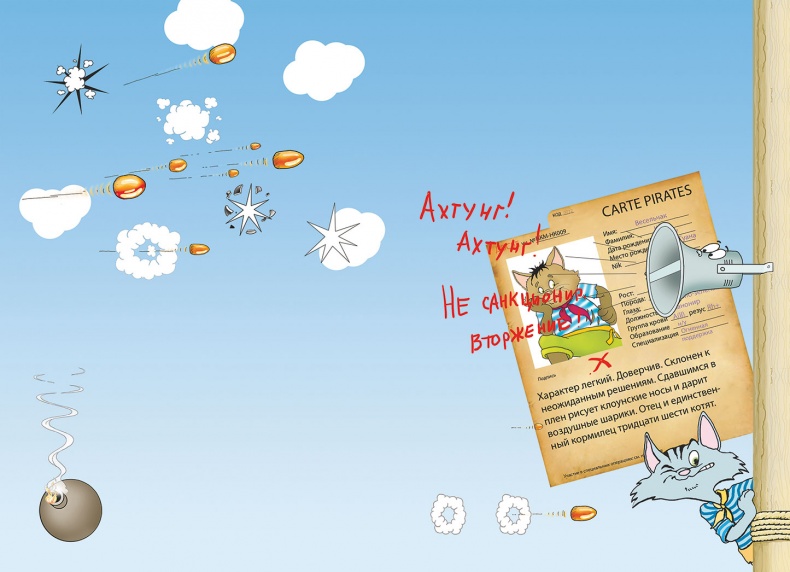 Иллюстрация к книге — Пираты Кошачьего моря. Книга 1. На абордаж! [i_060.jpg]