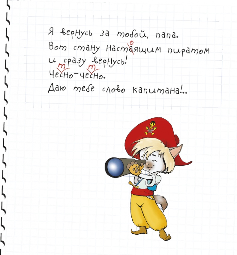 Иллюстрация к книге — Пираты Кошачьего моря. Книга 1. На абордаж! [i_121.jpg]