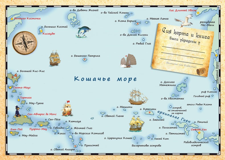 Иллюстрация к книге — Пираты Кошачьего моря. Книга 2. Остров забытых сокровищ [i_001.jpg]