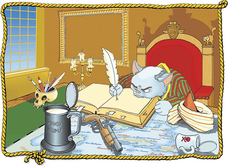 Иллюстрация к книге — Пираты Кошачьего моря. Книга 2. Остров забытых сокровищ [i_098.jpg]