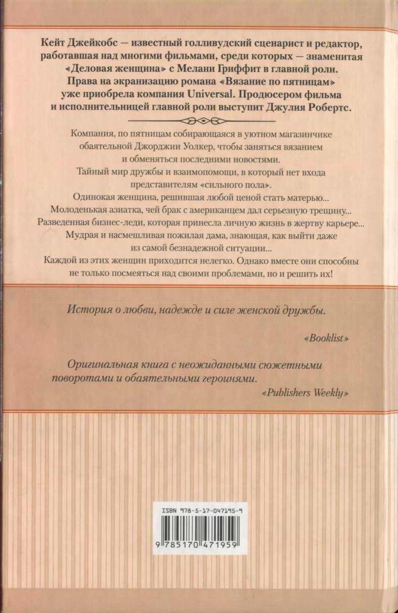 Иллюстрация к книге — Вязание по пятницам [i_002.jpg]