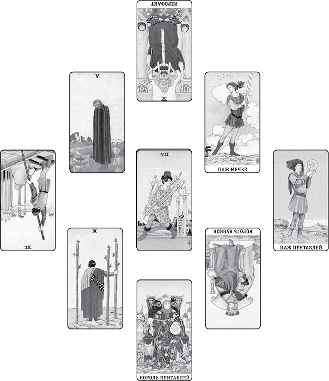 Иллюстрация к книге — Расклады Таро. Сакральная геометрия [_31.jpg]