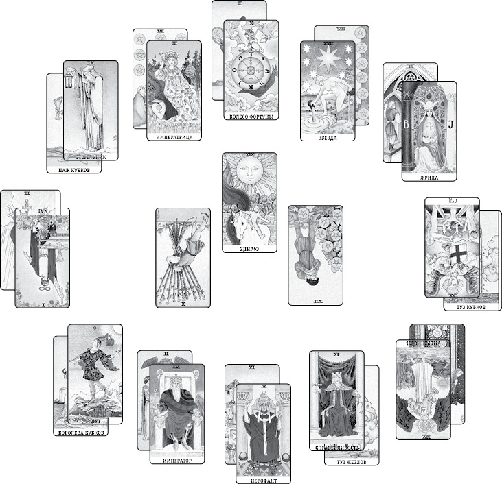 Иллюстрация к книге — Расклады Таро. Сакральная геометрия [_51.jpg]