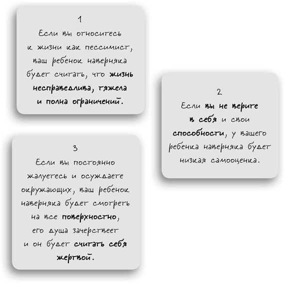 Иллюстрация к книге — Не программируйте ребенка. Как наши слова влияют на судьбу детей [i_025.jpg]