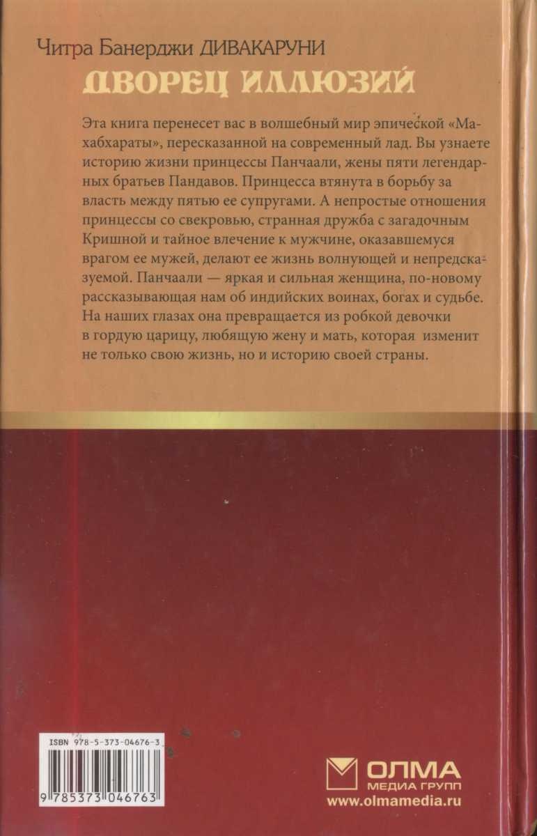 Иллюстрация к книге — Дворец иллюзий [i_002.jpg]