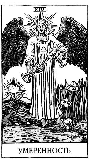 Иллюстрация к книге — Все тайны и секреты Таро. Расклады, тонкости трактовки, важнейшие нюансы. Уроки Мастера [i_016.jpg]