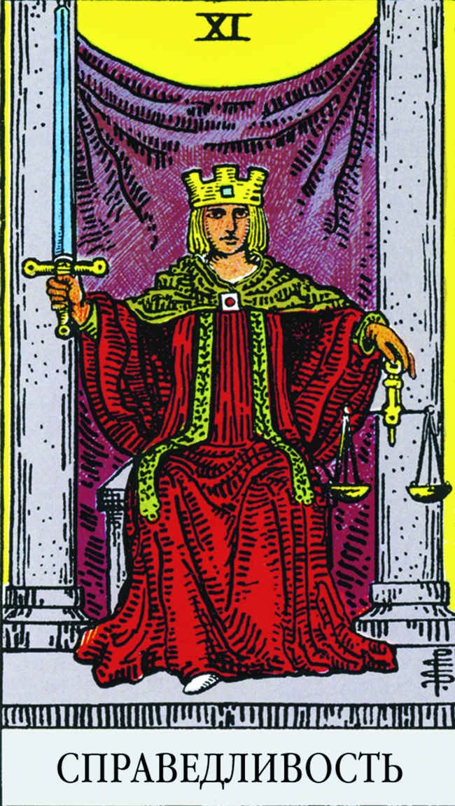 Иллюстрация к книге — Все тайны и секреты Таро. Расклады, тонкости трактовки, важнейшие нюансы. Уроки Мастера [i_101.jpg]