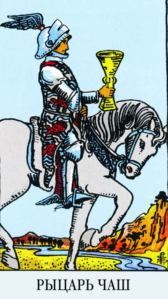 Иллюстрация к книге — Все тайны и секреты Таро. Расклады, тонкости трактовки, важнейшие нюансы. Уроки Мастера [i_150.jpg]