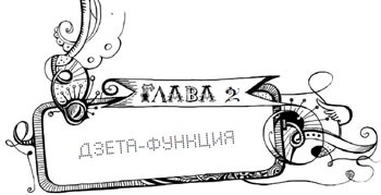 Иллюстрация к книге — Мутангелы. Уровень дзета [i_003.jpg]