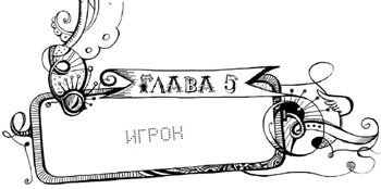 Иллюстрация к книге — Мутангелы. Уровень дзета [i_006.jpg]