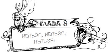 Иллюстрация к книге — Мутангелы. Уровень дзета [i_009.jpg]