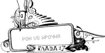 Иллюстрация к книге — Мутангелы. Уровень дзета [i_018.jpg]