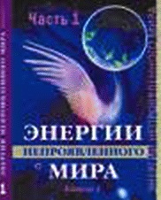 Иллюстрация к книге — Энергетическое исцеление матрицами [_447.jpg]