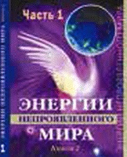 Иллюстрация к книге — Энергетическое исцеление матрицами [_448.jpg]