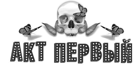 Иллюстрация к книге — Колесо жизни и смерти [i_003.jpg]