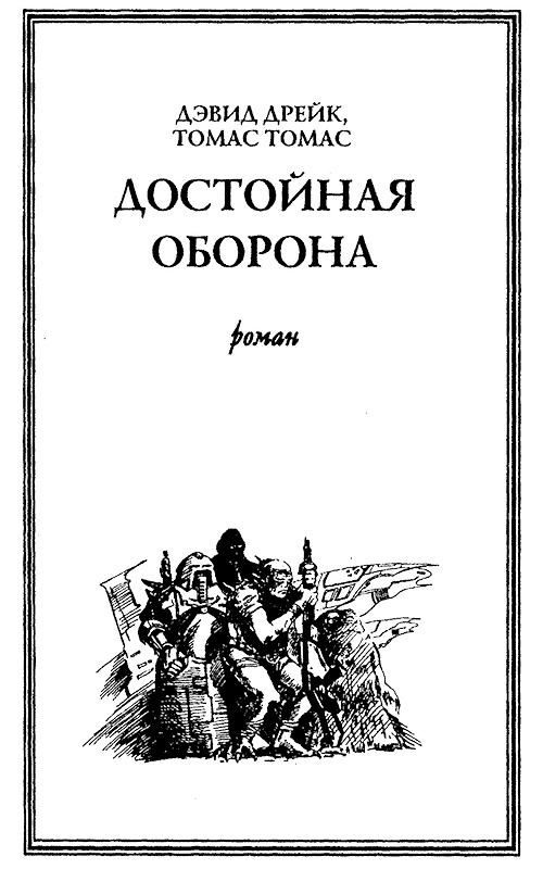 Иллюстрация к книге — Кризис Империи [i_003.jpg]