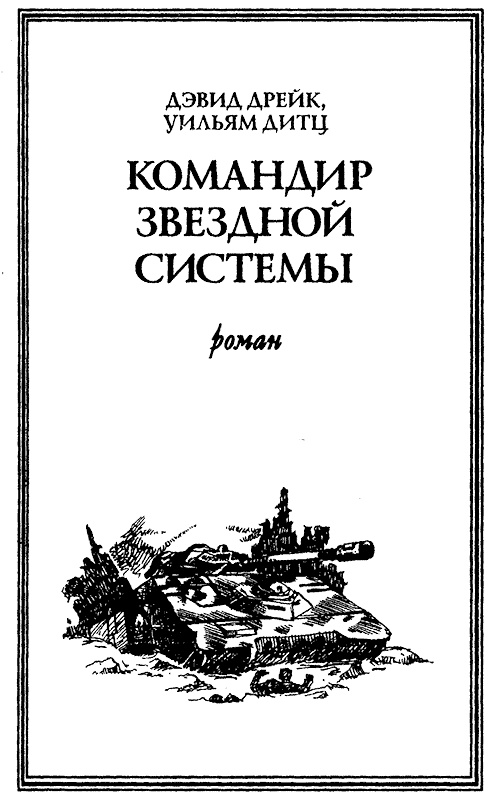 Иллюстрация к книге — Кризис Империи [i_005.jpg]