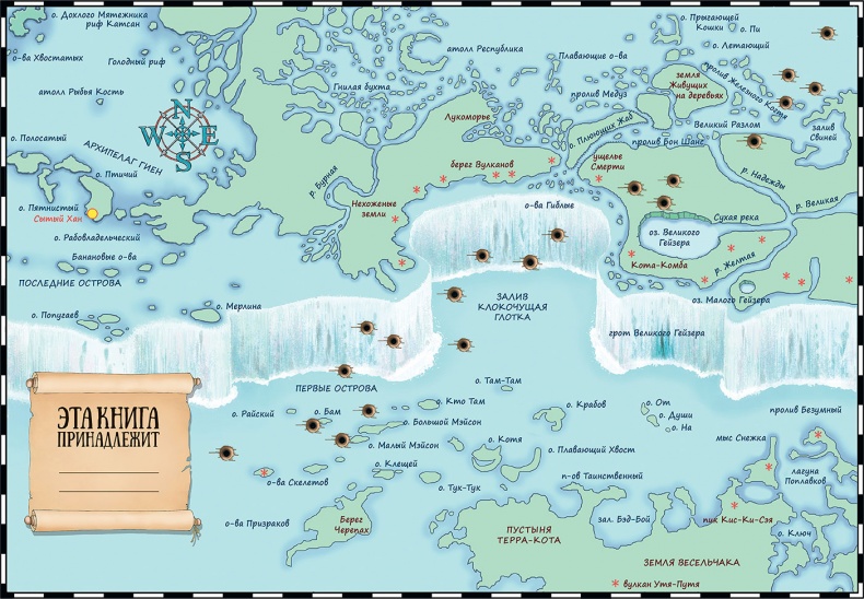 Иллюстрация к книге — Пираты Кошачьего моря. Сундук для императора [i_002.jpg]