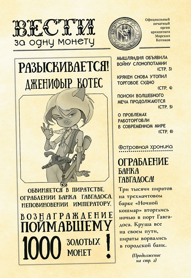 Иллюстрация к книге — Пираты Кошачьего моря. Сундук для императора [i_008.jpg]