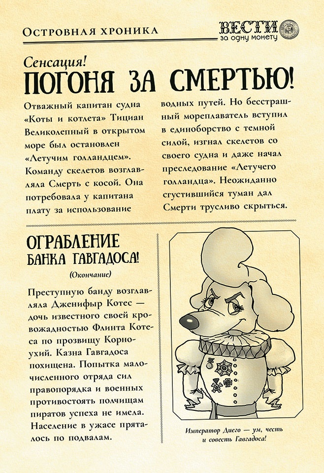 Иллюстрация к книге — Пираты Кошачьего моря. Сундук для императора [i_009.jpg]