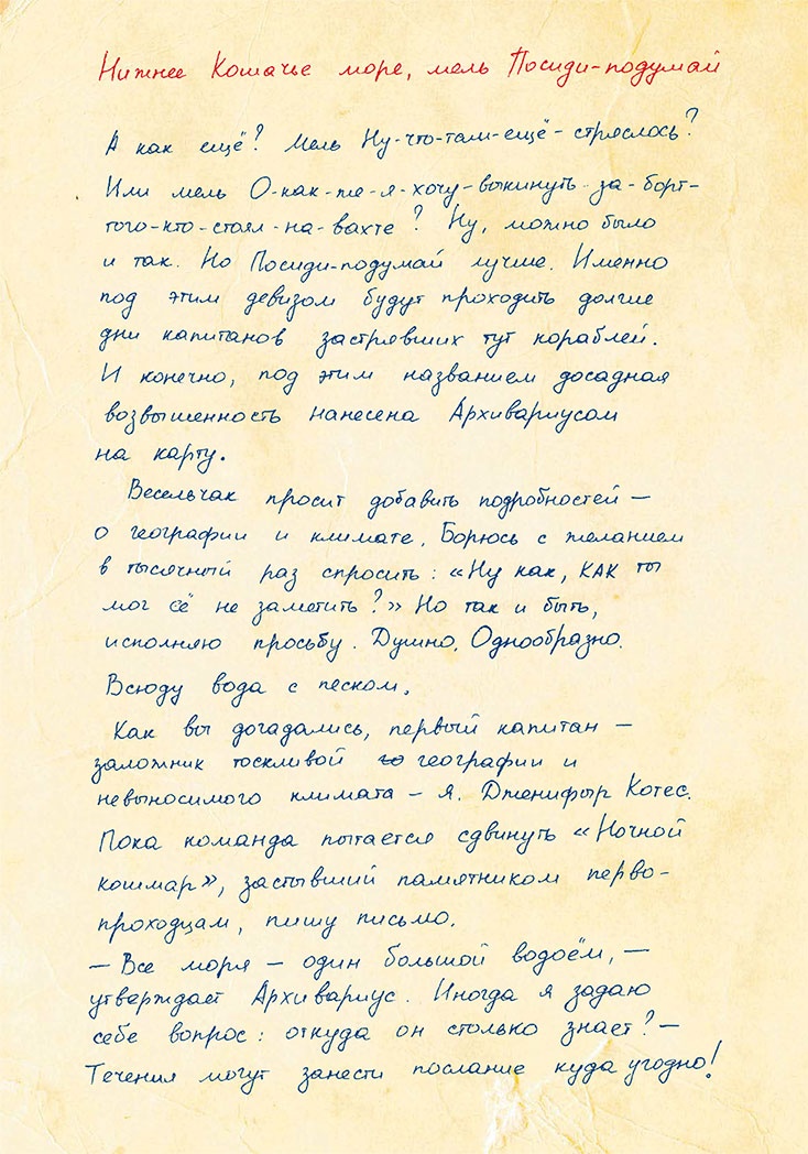 Иллюстрация к книге — Пираты Кошачьего моря. Сундук для императора [i_017.jpg]