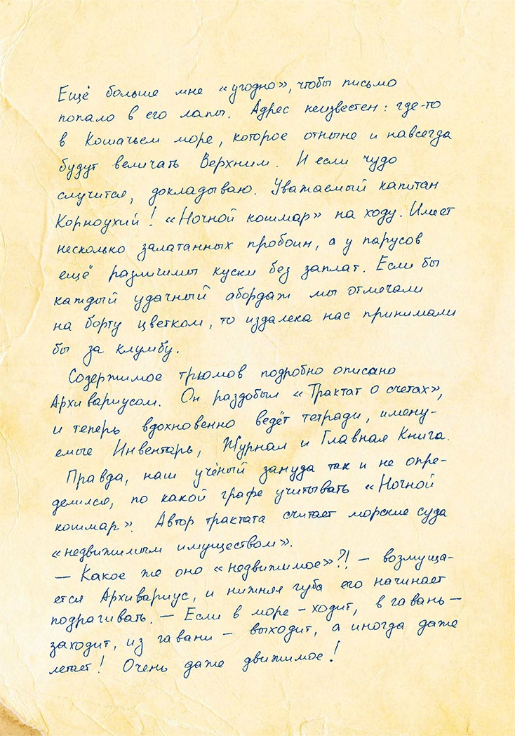 Иллюстрация к книге — Пираты Кошачьего моря. Сундук для императора [i_019.jpg]