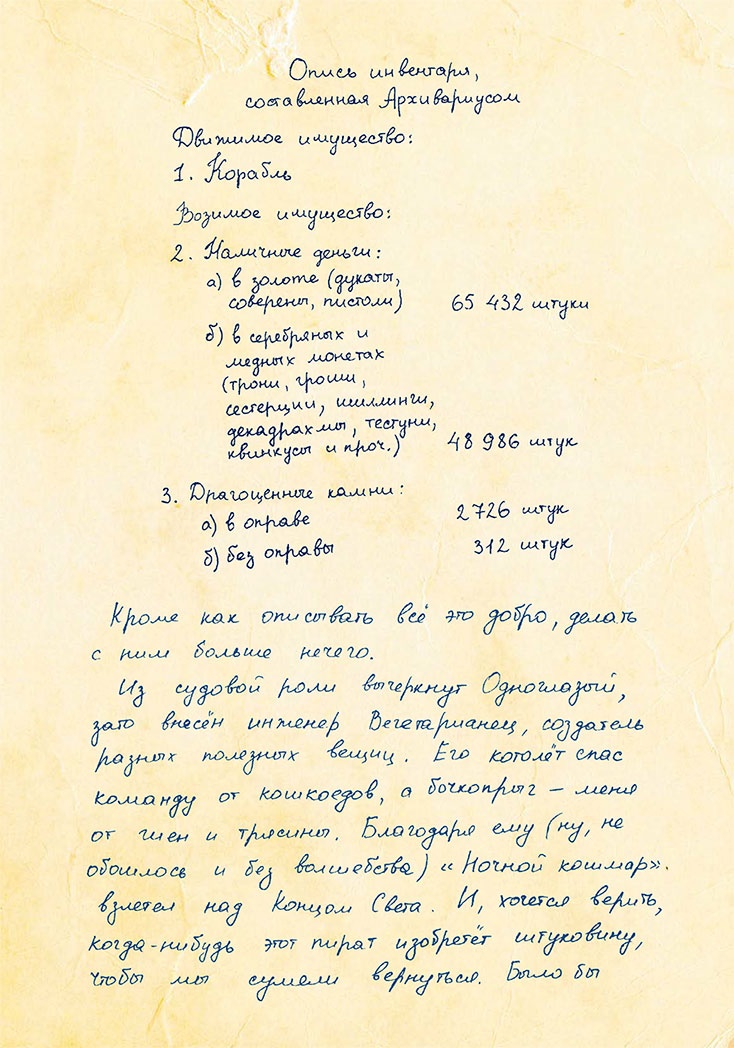 Иллюстрация к книге — Пираты Кошачьего моря. Сундук для императора [i_020.jpg]