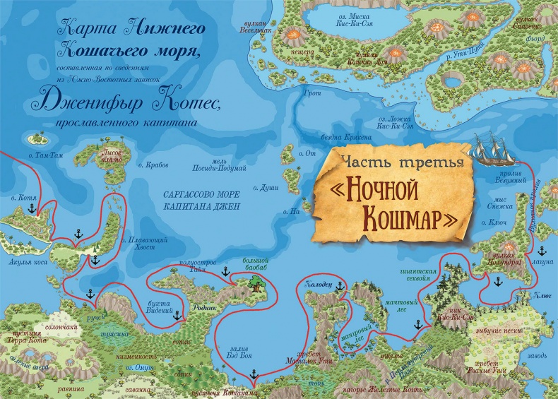 Иллюстрация к книге — Пираты Кошачьего моря. Сундук для императора [i_073.jpg]