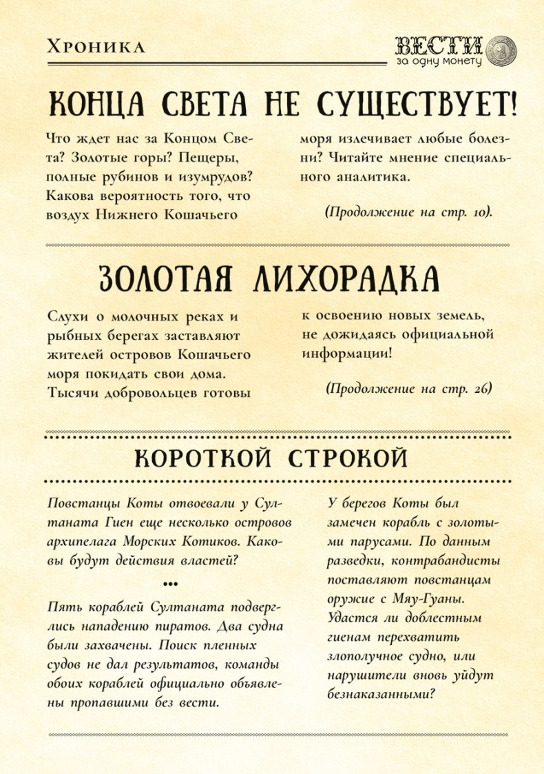 Иллюстрация к книге — Пираты Кошачьего моря. Сундук для императора [i_083.jpg]