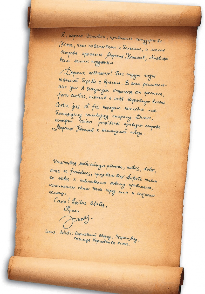 Иллюстрация к книге — Пираты Кошачьего моря. Сундук для императора [i_112.jpg]