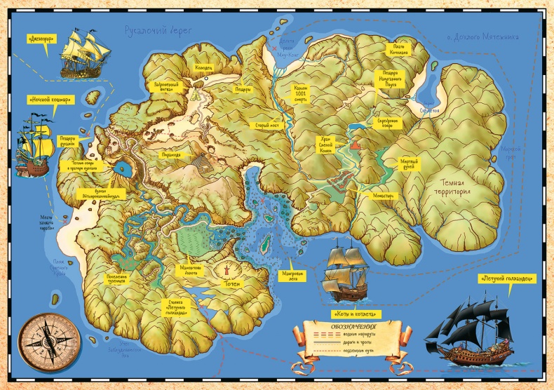 Иллюстрация к книге — Пираты Кошачьего моря. Мумия Мятежника [i_004.jpg]