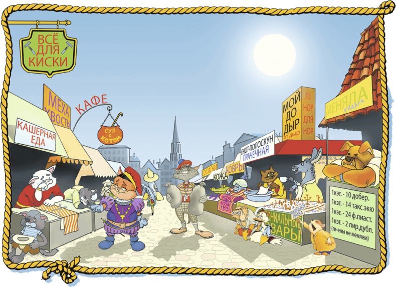 Иллюстрация к книге — Пираты Кошачьего моря. Мумия Мятежника [i_006.jpg]