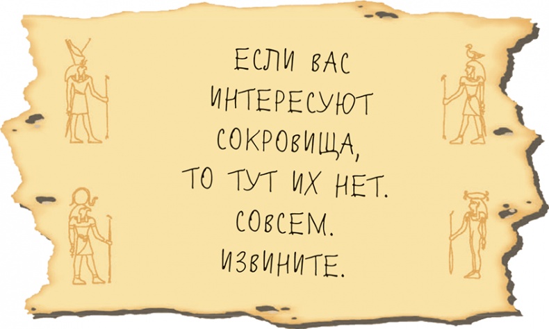 Иллюстрация к книге — Пираты Кошачьего моря. Мумия Мятежника [i_049.jpg]