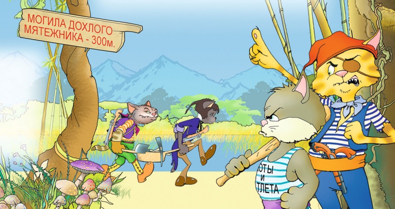 Иллюстрация к книге — Пираты Кошачьего моря. Мумия Мятежника [i_059.jpg]