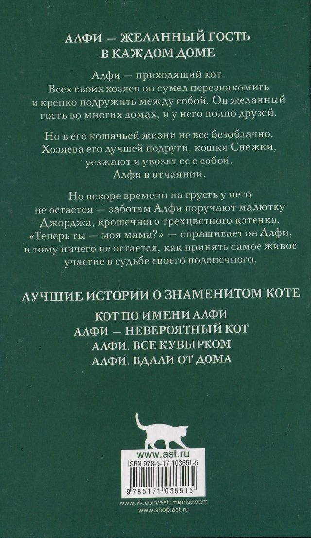 Иллюстрация к книге — Алфи и Джордж [i_003.jpg]