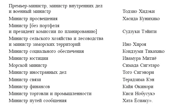 Иллюстрация к книге — Политическая стратегия Японии до начала войны [i_006.jpg]