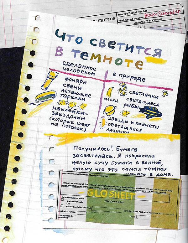 Иллюстрация к книге — Придумано девочками. Истории о выдающихся изобретательницах [i_047.jpg]