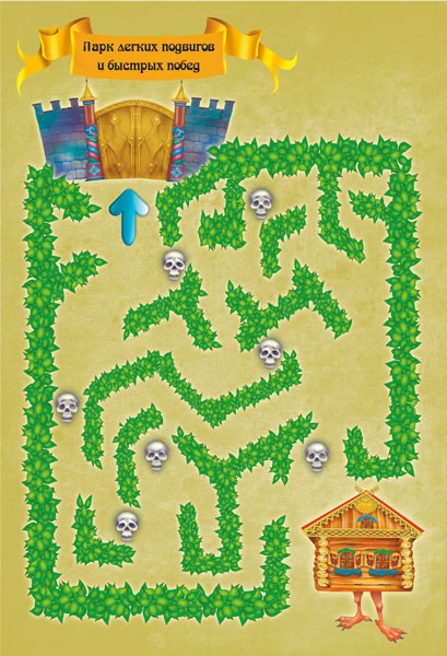 Иллюстрация к книге — Волшебный квест в Тридевятое царство [i_029.jpg]