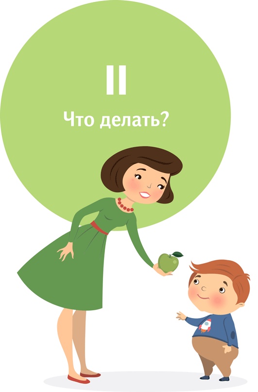 Иллюстрация к книге — У ребенка лишний вес? Книга для сознательных родителей и их детей [i_003.jpg]