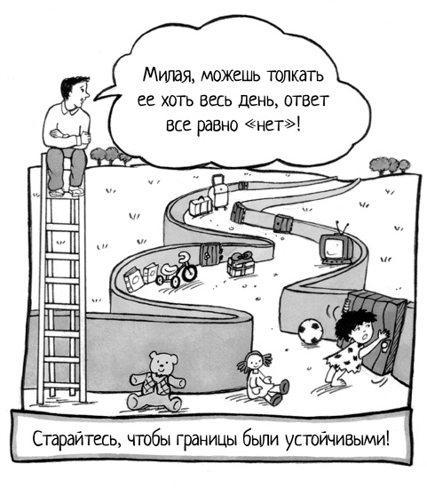 Иллюстрация к книге — Самый счастливый малыш на детской площадке. Как воспитывать ребенка от года до четырех лет дружелюбным, терпеливым и послушным [i_030.jpg]