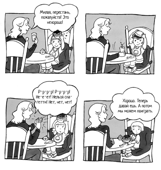 Иллюстрация к книге — Самый счастливый малыш на детской площадке. Как воспитывать ребенка от года до четырех лет дружелюбным, терпеливым и послушным [i_033.jpg]