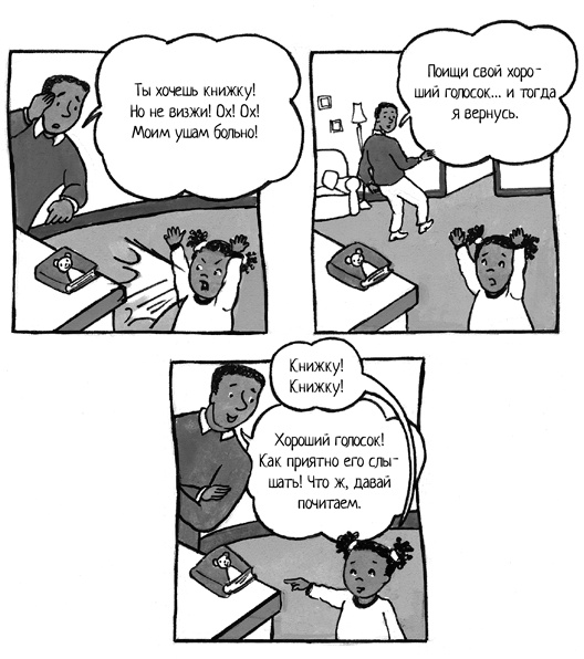 Иллюстрация к книге — Самый счастливый малыш на детской площадке. Как воспитывать ребенка от года до четырех лет дружелюбным, терпеливым и послушным [i_034.jpg]